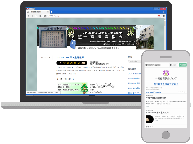 一宮福音教会ブログ