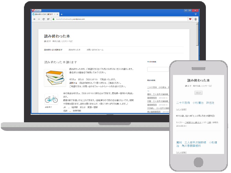 読み終わった本譲ります