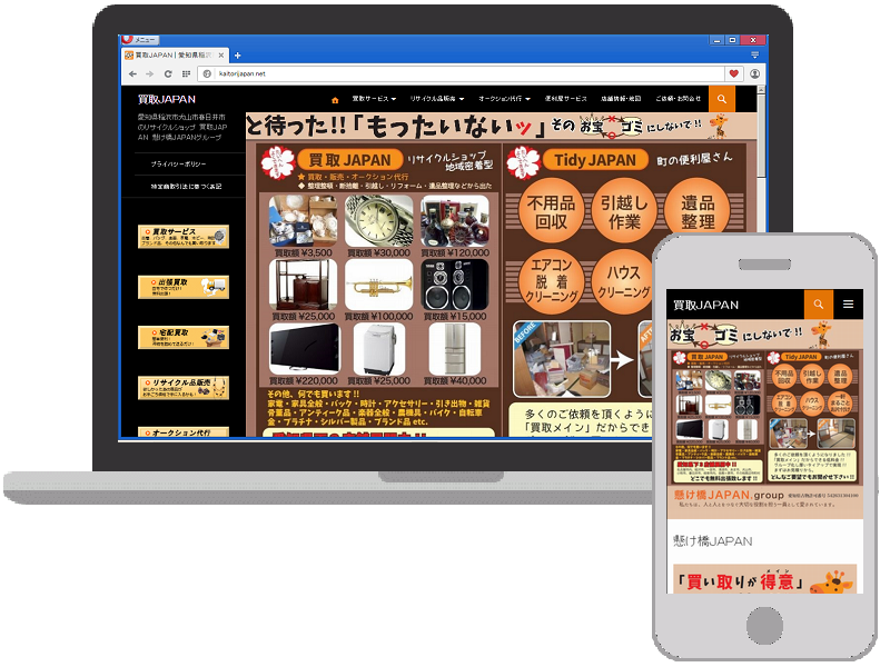 買取ＪＡＰＡＮ