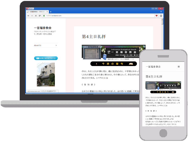 一宮福音教会ブログ2015