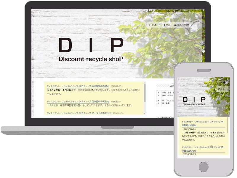 ディスカウント・リサイクルショップ ＤＩＰ